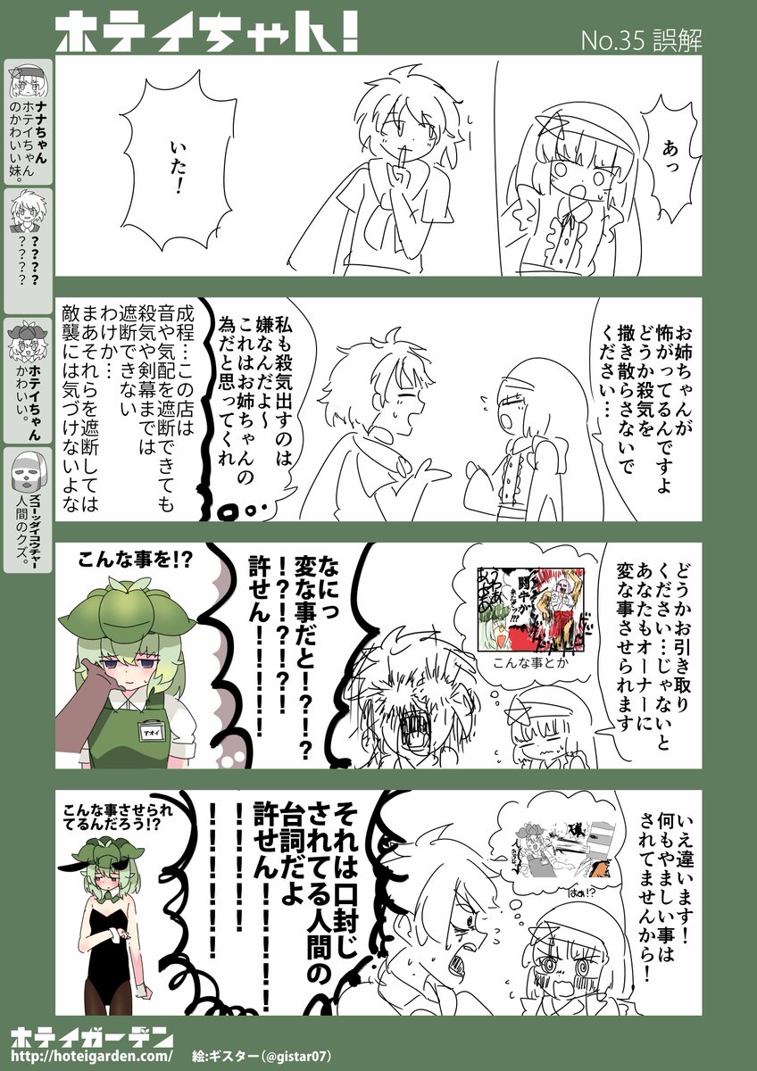 ホテイちゃん!(35)「誤解」#ホテイちゃん 