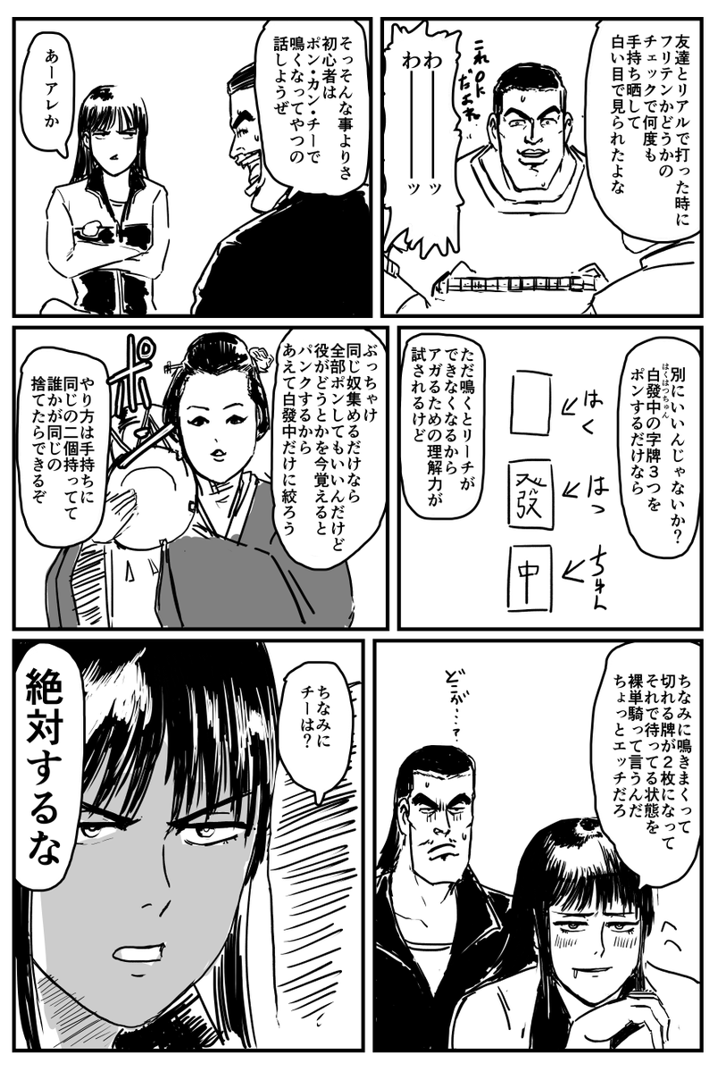 ヤケクソ麻雀講座第2回です 