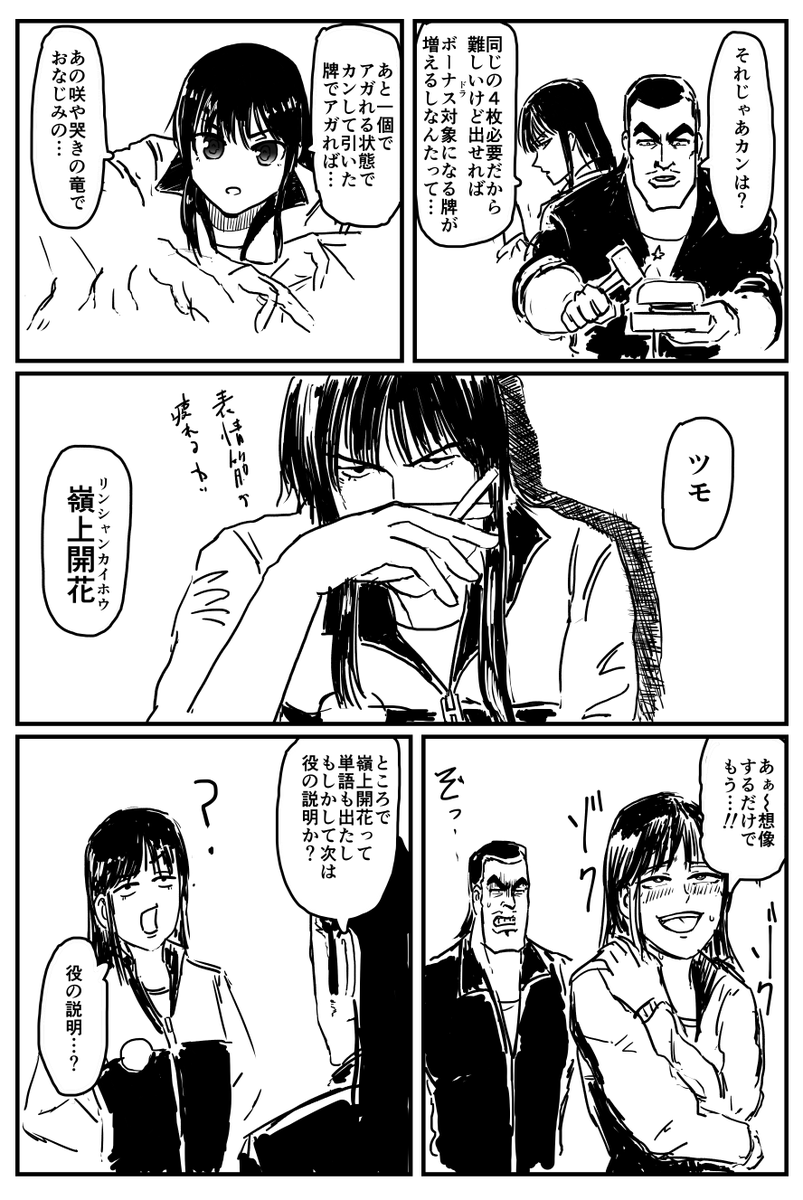 ヤケクソ麻雀講座第2回です 