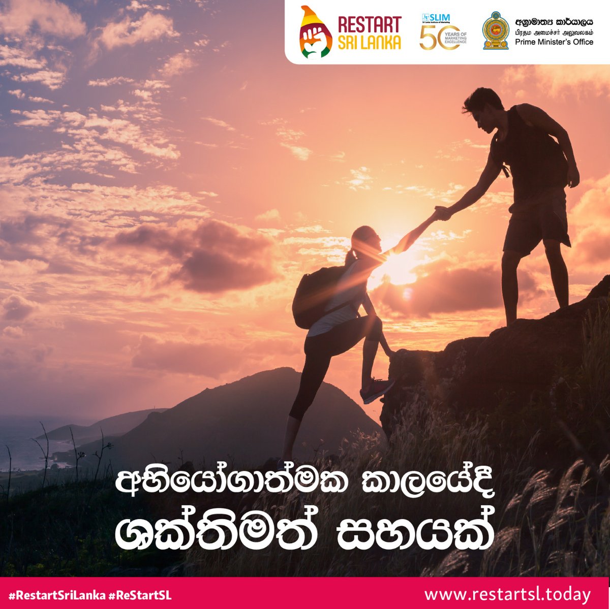 RestartSriLanka's tweet photo. මේ අභියෝගාත්ම කාලයේදී අපට ඇති වටිනාම දෙය වන්නේ සැබෑම ශක්තියක්වන සහයෝගයක්වන හිත මිත්‍රයින් හා හවුල් කරැවන්ය. එසේ ඔබට සහයක්වන අය කවුරැන්දැයි අපටත් කියන්න, එකට එක්වී ඉදිරියට යන මේ ගමනේදී අපටත් හැකියි ඔවුන් ලැබිය යුතු ස්තූතිය ඔවුන්ට පිරිනමන්න.

#RestartSL #restartsrilanka SriLanka https://t.co/s6KbqJ8xUA