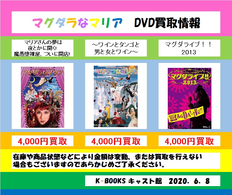 K Books キャスト館 A Twitter 買取情報 マグダラなマリア シリーズ 映像ソフト買取強化中です Kbooks キャスト館 マグダラ 太田基裕 津田健次郎 米原幸佑 豊永利行 Kenn K Books キャスト館 A Twitter 買取情報 マグダラなマリア シリーズ 映像ソフト買取強化中です Kbooks キャスト館 マグダラ 太田基裕 津田健次郎 米原幸佑 豊永利行 Kenn