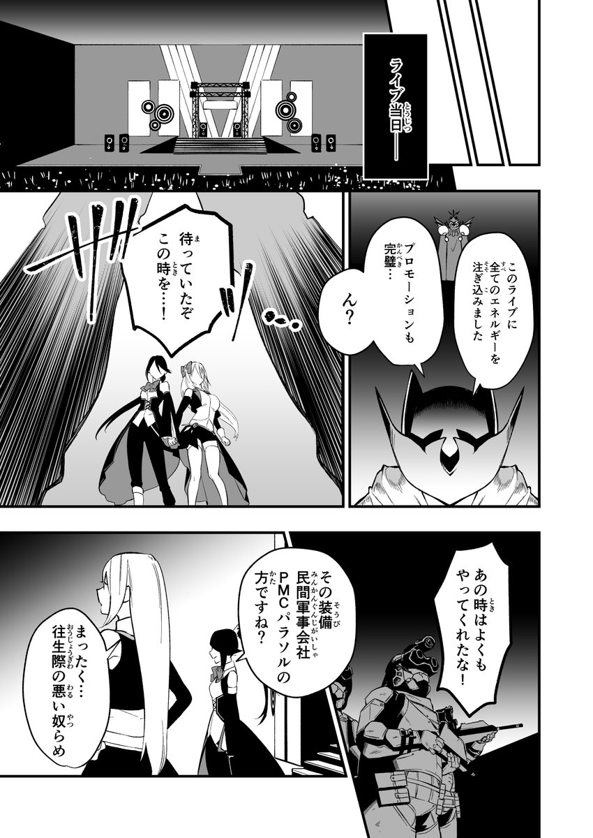 skebで描かせていただいた、
【ダイジェスト版】悪役結社ヴァリアール第22話「Project ACTEVE」(1/2) 