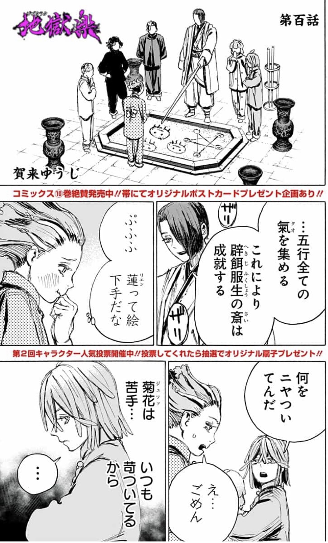 60%OFF!】 地獄楽 複製原画 当選 懸賞 ポスター 天仙 菊花 桃花 リエン