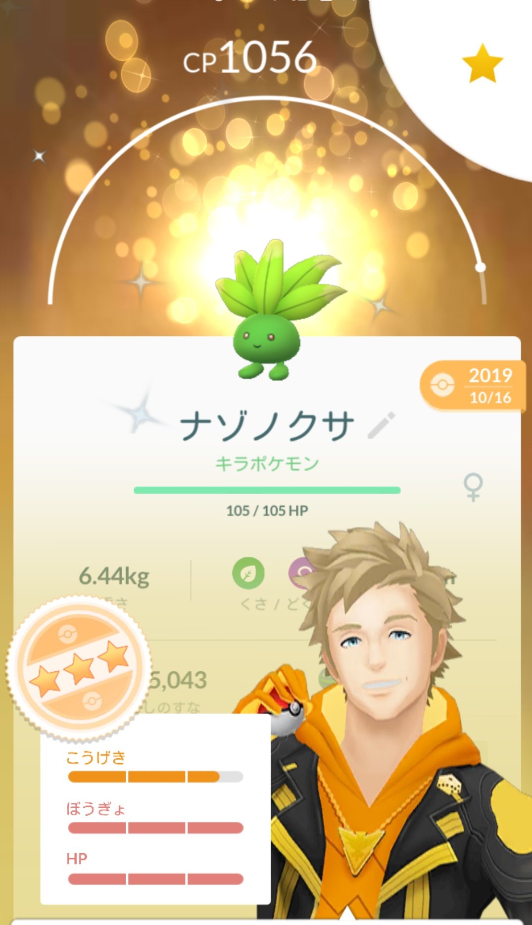 まだか 交換タスクで詰んでるとのことでせっかくキラフレンドだったし色ちがい同士交換しました 送ったのはタツベイなんだけど どっちもステータスぐんと上がって素晴らしき ᵕ 進化するか悩むナゾノクサすきだから でもクサイハナもラフレシアも