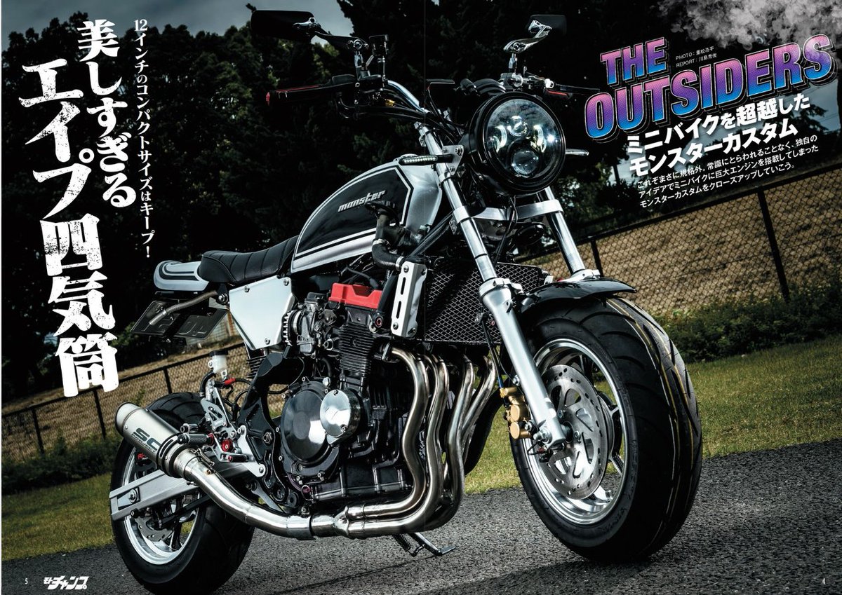 モトチャンプ7月号ピックアップ ミニバイクに巨大エンジン移植した #4