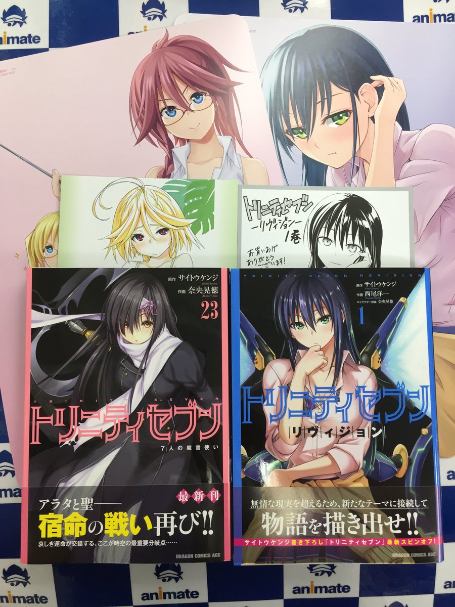 アニメイト本厚木 書籍入荷情報 本日 トリニティセブン 7人の魔書使い 23巻 トリニティセブン リヴィジョン 1巻 が入荷しましたアツ アニメイト特典 は複製ミニ色紙ズアツ 連動購入特典はa4サイズリバーシブルビジュアルボード アツ
