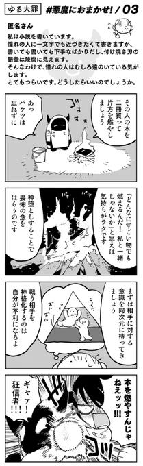 【読者コーナー】
燃やしてみたら意識が変わるかも
#悪魔におまかせ 