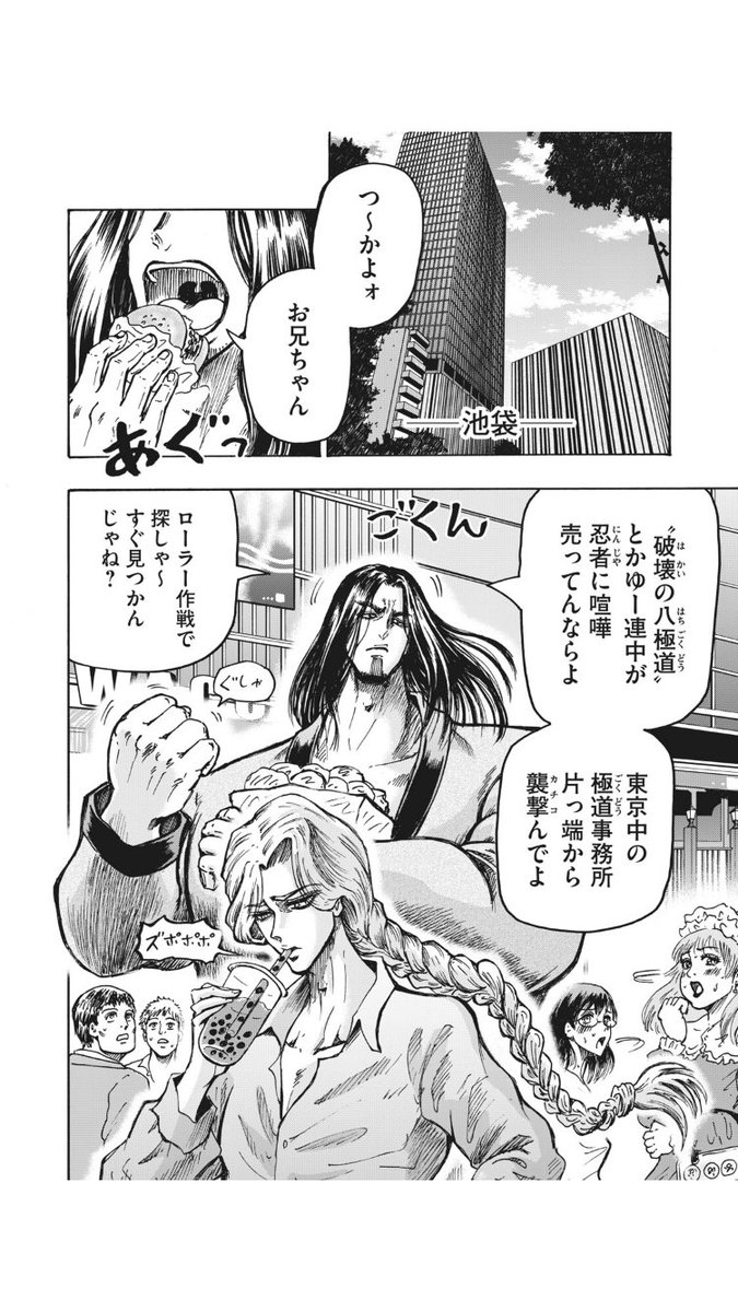 忍極散歩〜 池袋② 左虎と右龍が歩いていた中池袋公園周辺。アニメイト