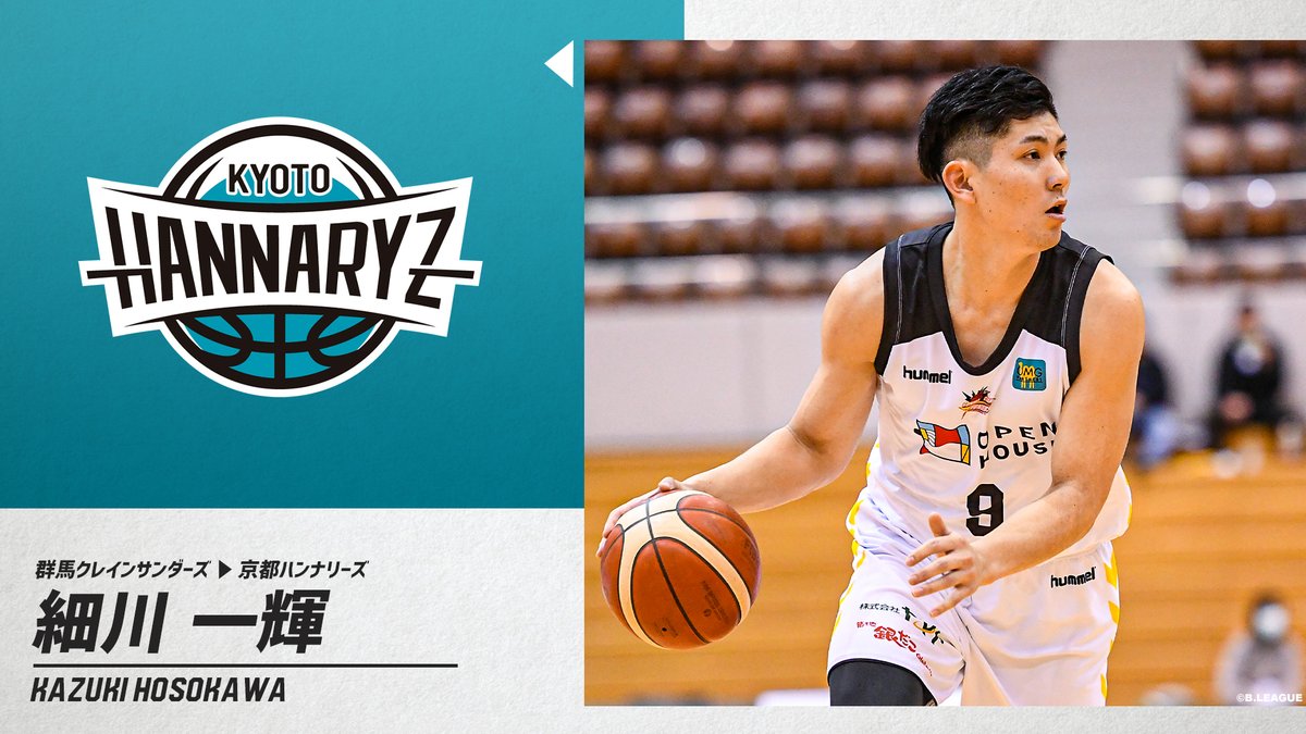 B League Bリーグ 移籍情報 群馬クレインサンダーズ 細川 一輝 Kazuking 29 京都ハンナリーズ Kyotohannaryz Bリーグ