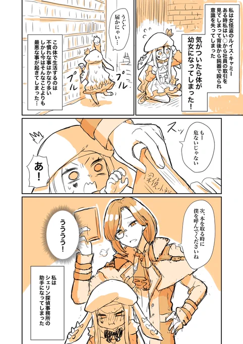 幼女怪盗と探偵の妄想漫画(カラー版)
#シェリンの証拠品
#ルイスのコレクション
#紅のライヘンバッハ 