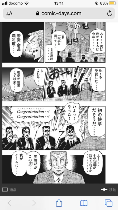 当然のようにCongratulation使うな中間管理録トネガワ - 福本伸行/萩原天晴/三好智樹/橋本智広 / 第75話 熊手 | コミックDAYS  