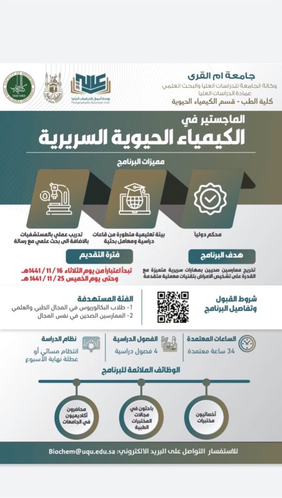 Abdulhadi Alashery On Twitter ماجستير الكيمياء الحيوية السريرية جامعة ام القرى