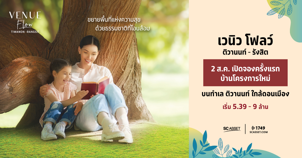 sc_asset's tweet photo. #NewProject 2 ส.ค.นี้ เปิดจอ��ครั้งแรก
บ้านเดี่ยวโครงการใหม่ | เวนิว โฟลว์ ติวานนท์-รังสิต
ลงทะเบียน #รับส่วนลด100,000*!!! : https://t.co/f3Ltk7UHjF
ติดถนนใหญ่ - sport complex ขนาดใหญ่ - บ้านใหญ่
เริ่ม 5.39 ล้าน*
#บ้านเดี่ยวโครงการใหม่ #SCASSET #VenueFlow https://t.co/LEJXrNMwsg