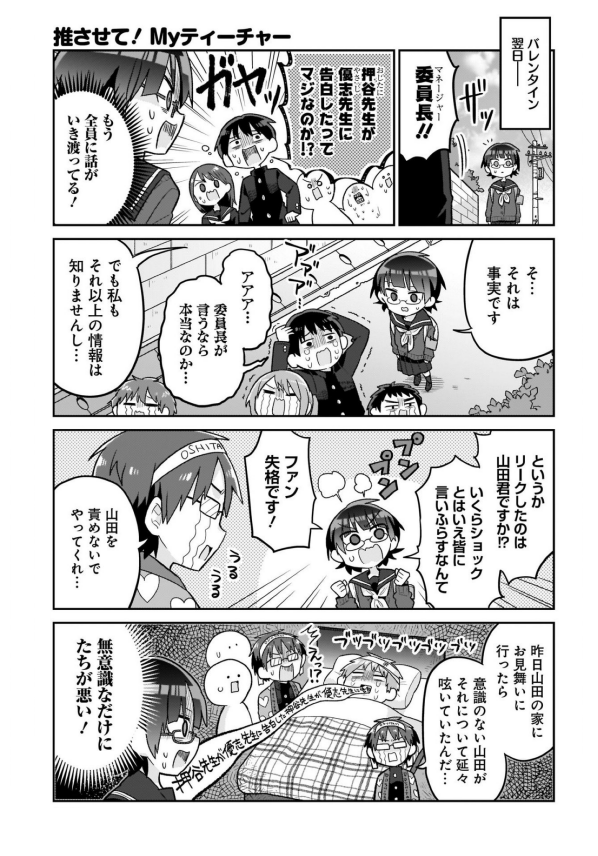 東385 ずぼら 中野１巻発売中 推させて Myティーチャー話が更新されました バレンタイン事件後 押谷と優志の仲はどうなる 生徒たちもどうなる 次回 最終回 ニコニコ静画 T Co Co4qlnkkp9 Comicwalker T Co mhyrngid