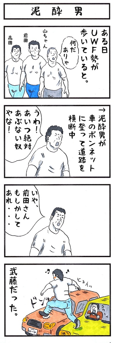 プロレスラーの場合。
#味のプロレス #危険人物レベル 