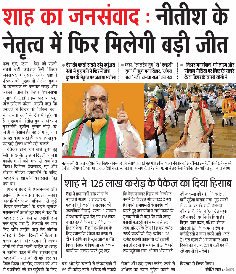 Jduonline's tweet photo. मुख्यमंत्री श्री @NitishKumar ने पांच जिलों के जदयू कार्यकर्ताओं से संवाद कर कहा, विपक्ष के दुष्प्रचार का दें करारा जवाब, नई पीढ़ी को बताएं 15 साल की उपलब्धियां... उधर गृहमंत्री श्री @AmitShah ने कहा, बिहार में श्री नीतीश कुमार के नेतृत्व में फिर मिलेगी बड़ी जीत, बनेगी सरकार..! https://t.co/BvrbYOQcyr