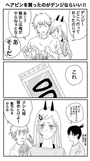 チェンソーマン を含むマンガ一覧 古い順 26ページ ツイコミ 仮 チェンソーマン を含むマンガ一覧 古い順 26ページ ツイコミ 仮