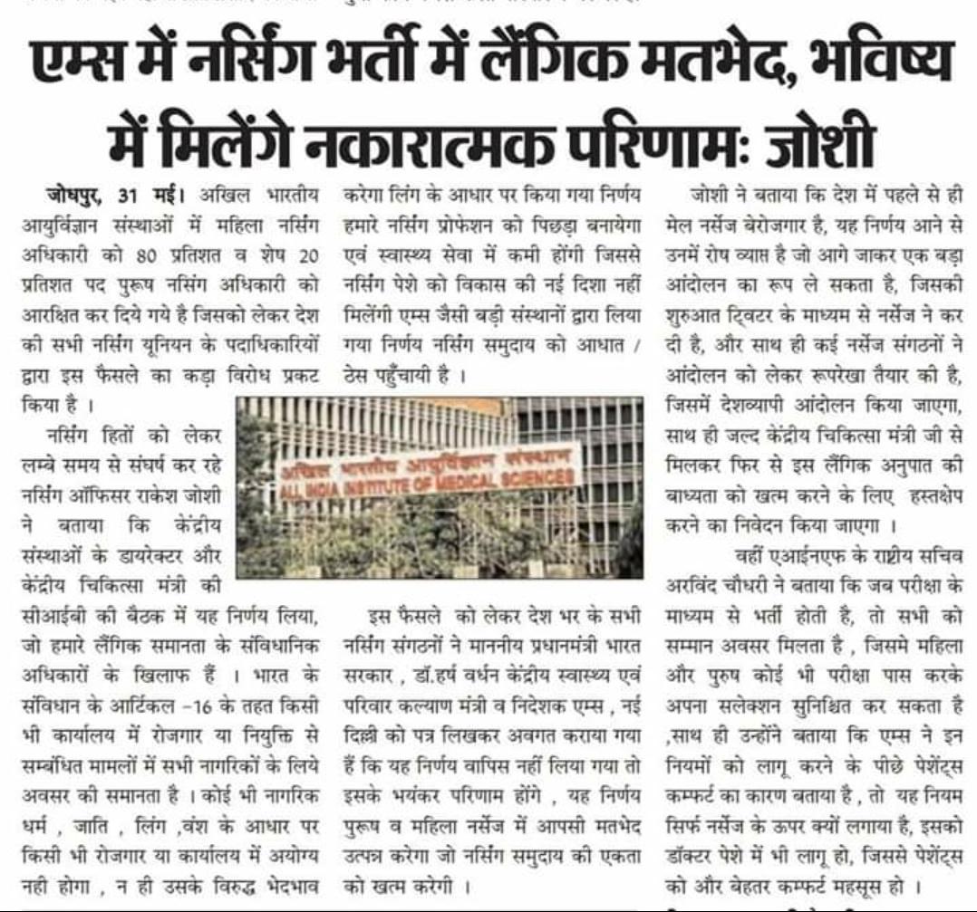 GodaramPatel6's tweet photo. #save_male_nurse
Decision taken by CIB for nurses recruitment in AIIMS,
 it's a unconstitutional. Rule of 80:20 is violation of article 14 &amp; 16 of our Constitution.
@PMOIndia
@ndtvindia
@ndtv
@RahulGandhi
@hanumanbeniwal @drharshvardhan
@MoHFW_INDIA https://t.co/cZ19Ntymqk