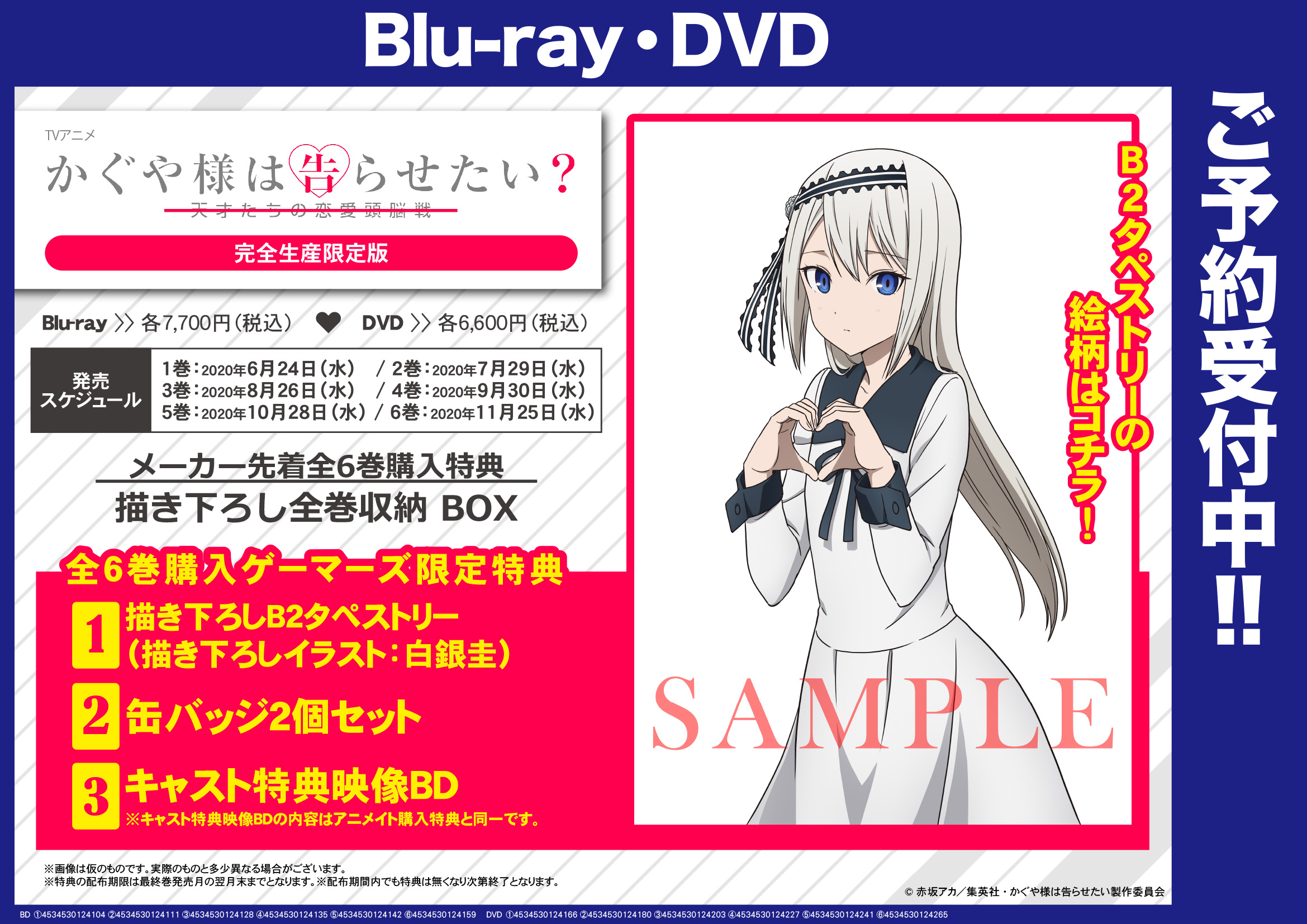 ゲーマーズオンラインショップ 映像 アニメ かぐや様は告らせたい 天才たちの恋愛頭脳戦 Blu Ray Dvd発売 ゲーマーズ限定連動購入特典 描き下ろしb2タペストリー 描き下ろしイラスト 白銀圭 缶バッジ2個セット キャスト特典映像bd 内容は