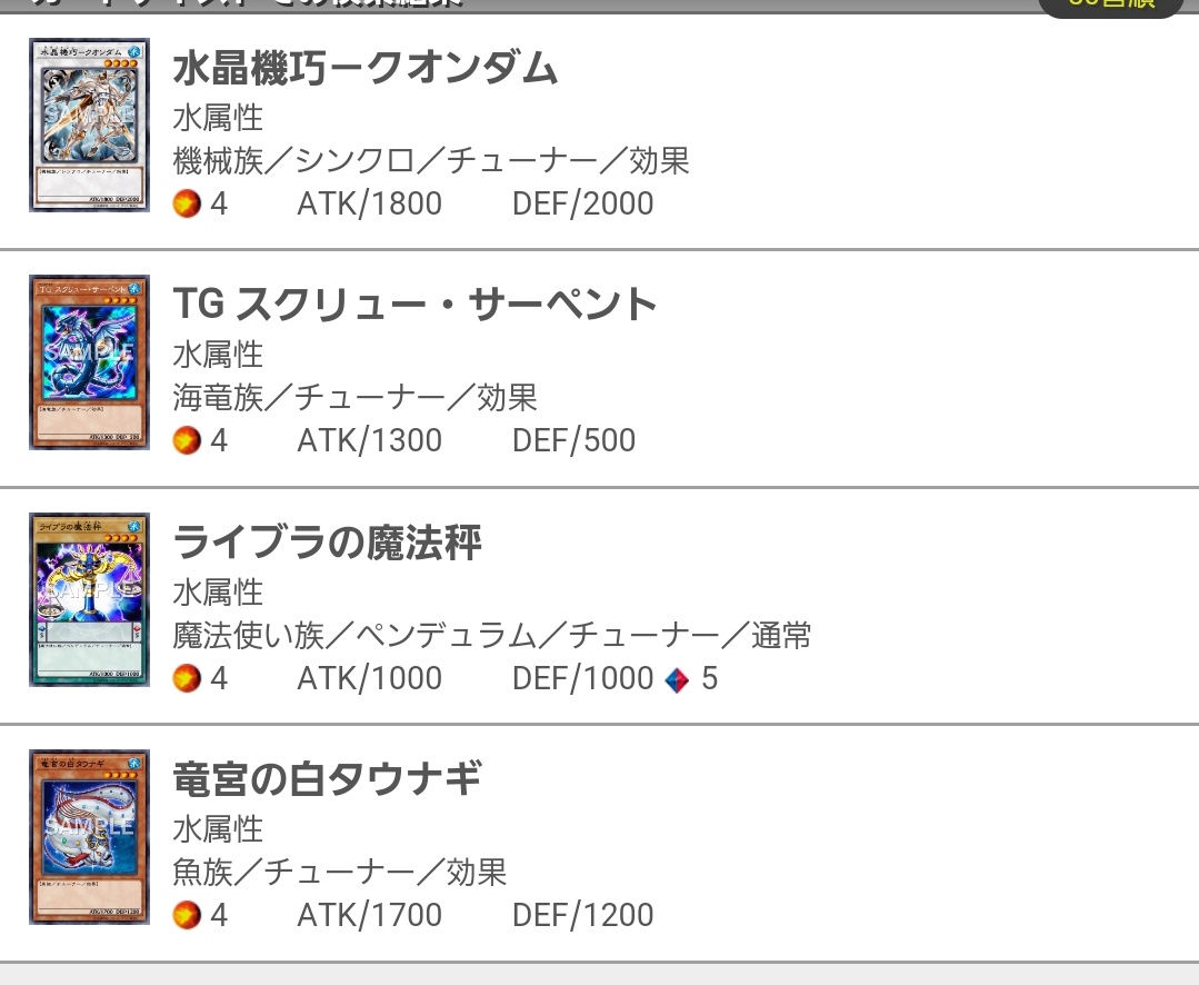 ｐｒｏ 原点回帰 各属性エレメンタル レベル4チューナー一覧