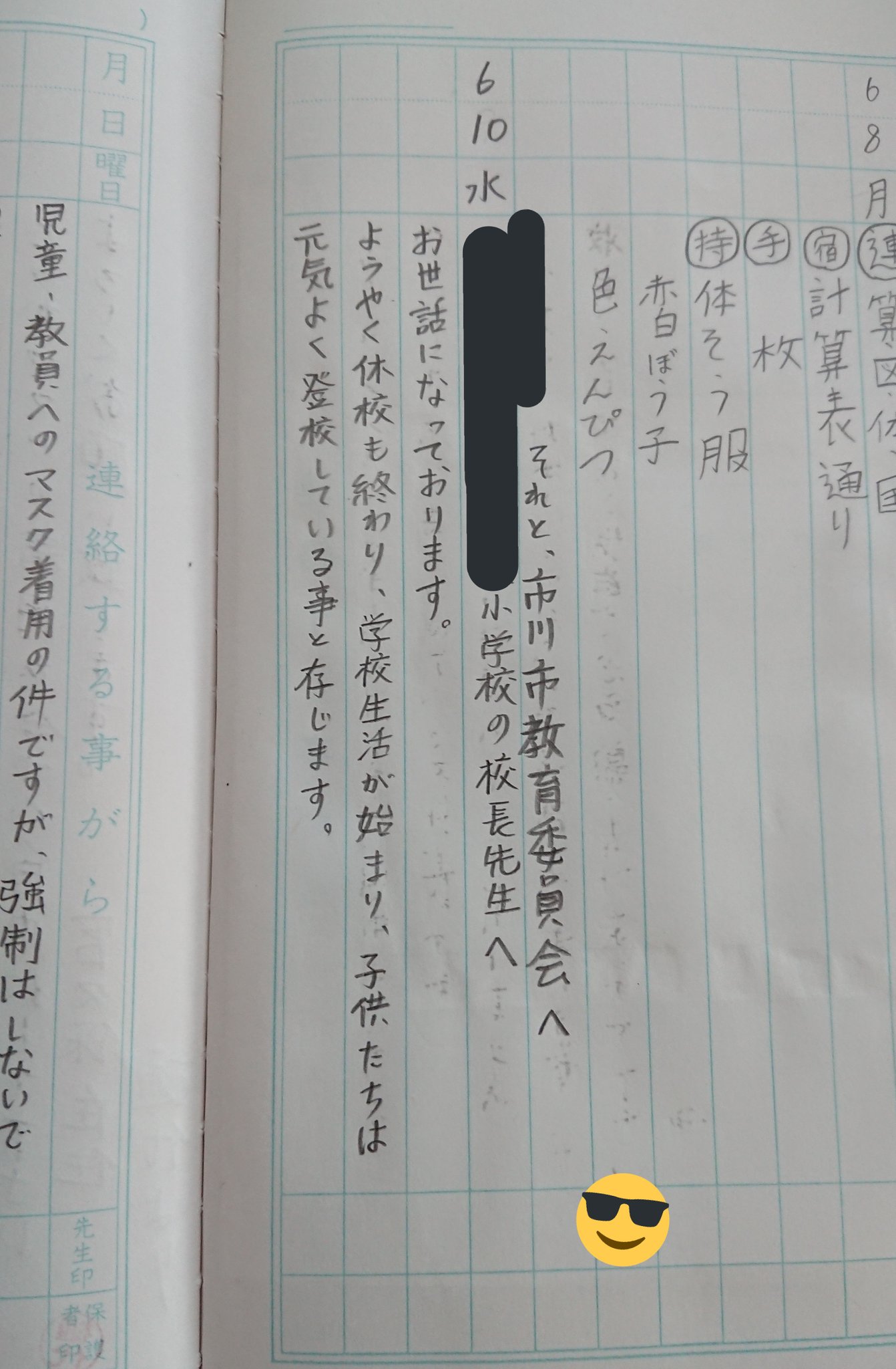 さゆりん とりあえず連絡帳に書いた こんな当たり前の事をわざわざ書かなきゃいけないのが悲しい T Co Dmf3flg5ph Twitter