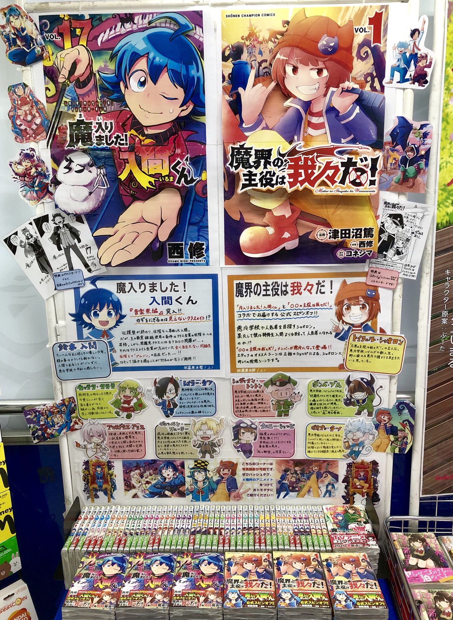 魔界の主役は我々だ! 1〜20巻+一部購入特典+ふろく 特典付き】魔界の主役は我々だ！ 20 - SHOSEN ONLINE SHOP