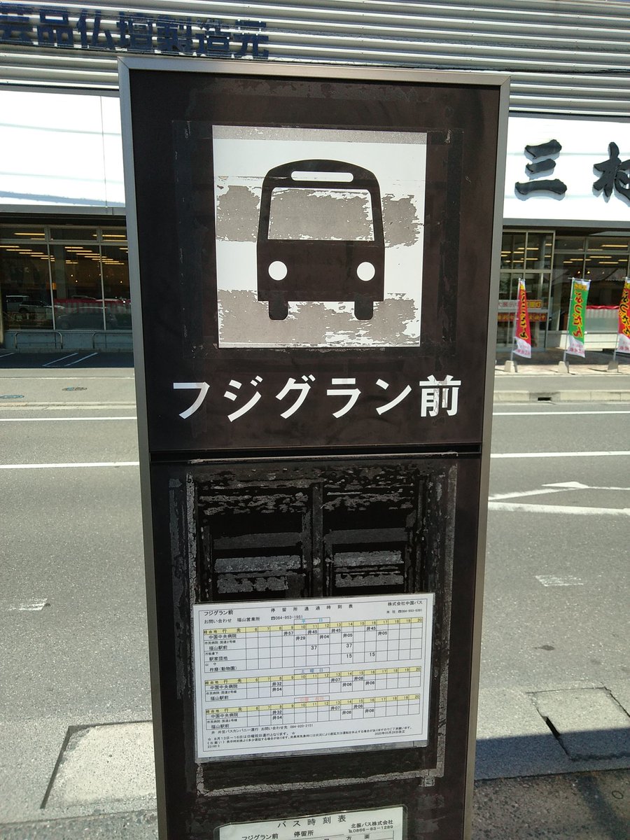 抹茶テラ Auf Twitter フジグラン前到着