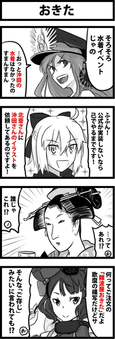 そういえば、前回、これを描いてた時は、まさか当の北斎さんが水着で来るとは思いませんでした 