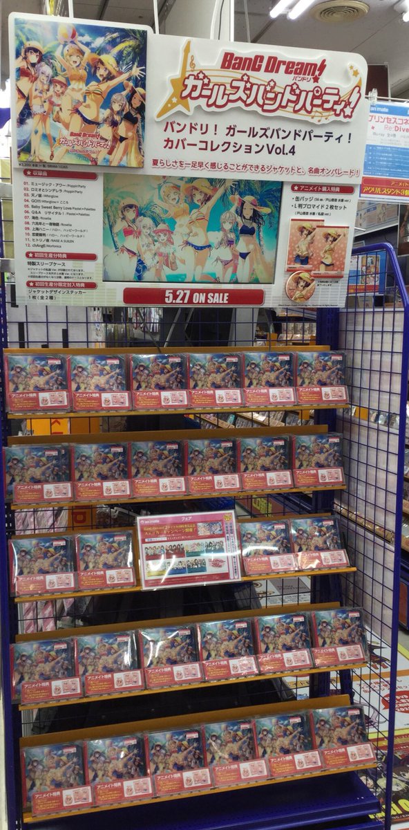 電話予約受付中 アニメイト秋葉原本館 Cd販売情報 Bang Dream バンドリ ガールズバンドパーティ カバーコレクション Vol 4 絶讃発売中 アニメイト特典 は 缶バッジ ブロマイド2種セット になります ガルパ カバコレ 電話予約受付中 アニメイト秋葉原本館 Cd販売情報 Bang Dream バンドリ ガールズバンドパーティ カバーコレクション Vol 4 絶讃発売中 アニメイト特典 は 缶バッジ ブロマイド2種セット になります ガルパ カバコレ