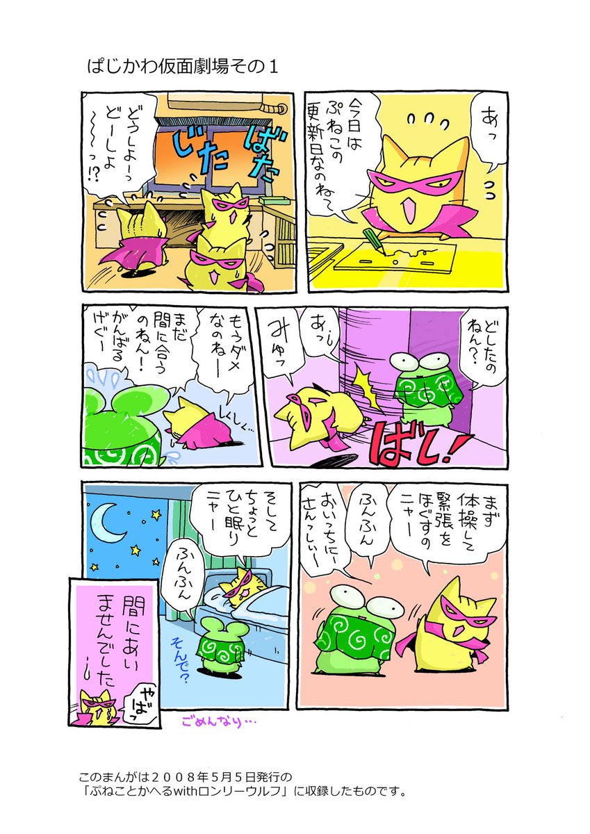 ぱじかわ仮面 Pajikawa さんの漫画 26作目 ツイコミ 仮