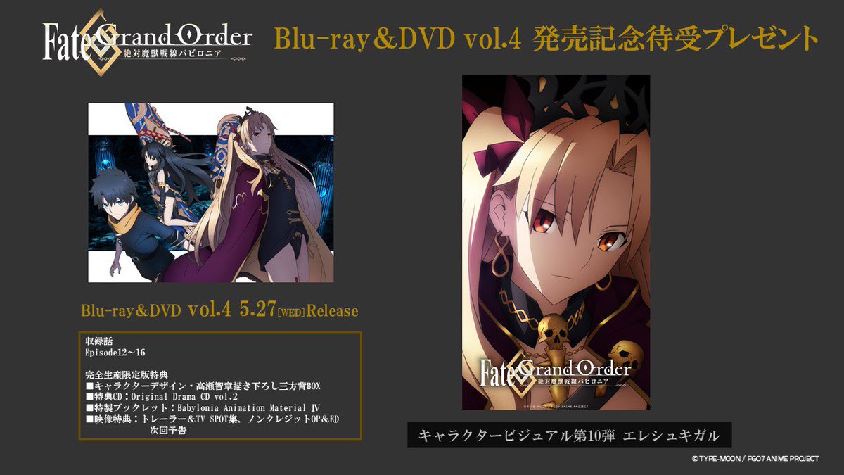 Fgo キャラクタービジュアル第10弾 エレシュキガルの壁紙配布キターー