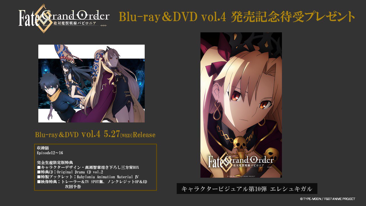 公式 Fate Grand Order 絶対魔獣戦線バビロニア בטוויטר Dvd Vol 4発売記念 壁紙プレゼント 本日発売のblu Ray Dvd Vol 4のデジパックへ線画が収録された キャラクタービジュアル第10弾 エレシュキガルの壁紙を配布いたします 是非dlしてくださいね