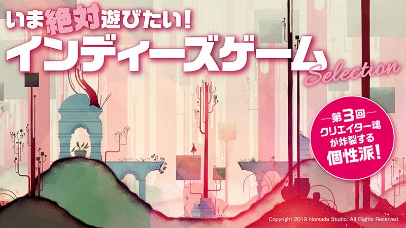 プレイステーション公式 いま絶対遊びたい インディーズゲーム セレクション 第3回 Ps4 の人気インディーズゲーム15本をテーマ別にレビュー 第3回はクリエイター魂が炸裂する個性派ゲーム 詳しくはこちら T Co Xsd3fdgvr4 Ps4
