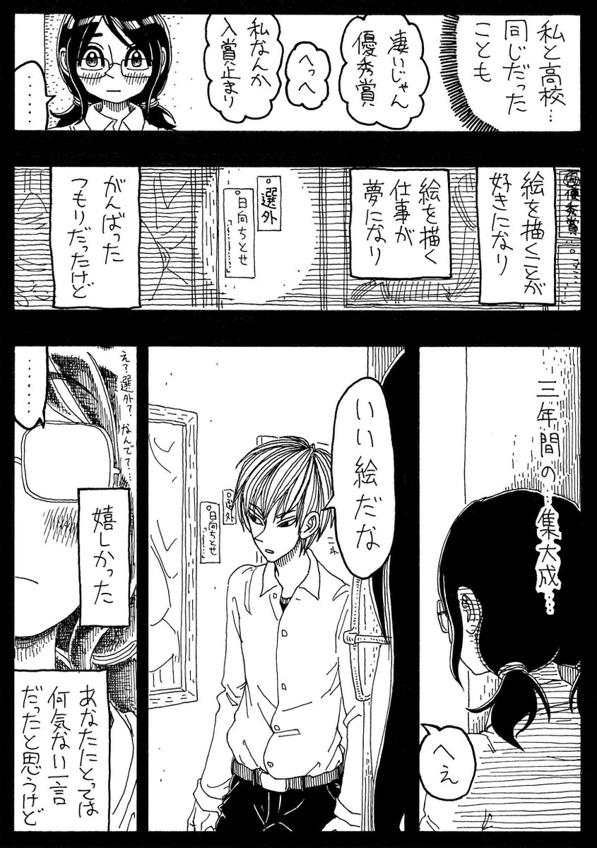 「ちとせとけいたの物語」(1/2) 