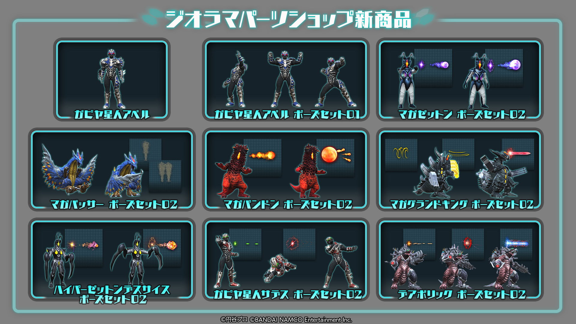 ウルトラ怪獣バトルブリーダーズ ウルバト 公式 Twitter પર ジオラマ 新登場の ガピヤ星人アベル のフィギュア ポーズセットに加え マガゼットン マガバッサー マガパンドン マガグランドキング ハイパーゼットン デスサイス ガピヤ星人