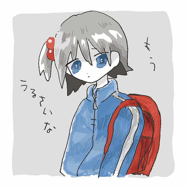 ほっとけっつの。 