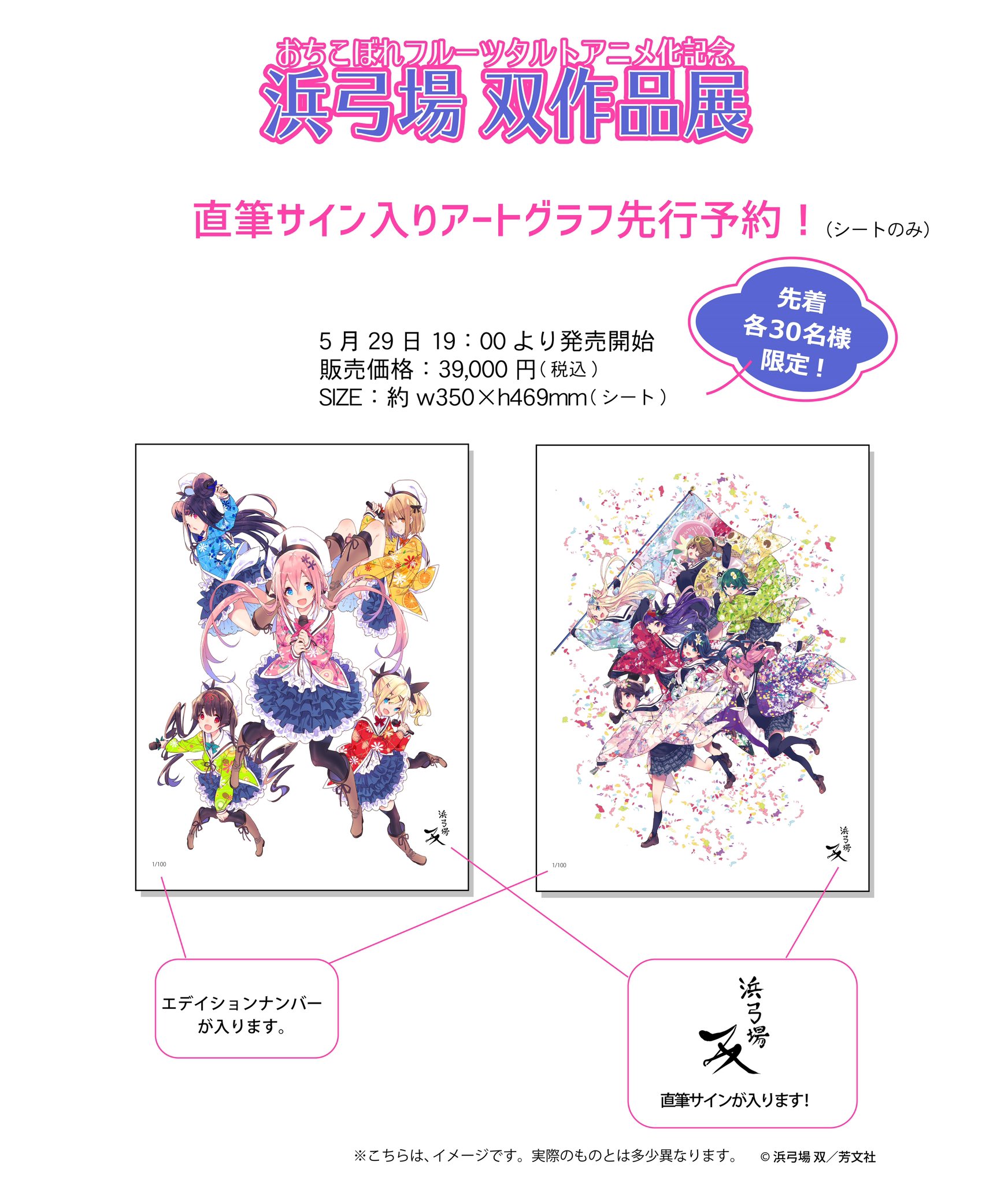 おちこぼれフルーツタルトアニメ化記念 直筆サイン入り書き下ろしアートグラフ おちこぼれフルーツタルトアニメ化記念 直筆サイン入り