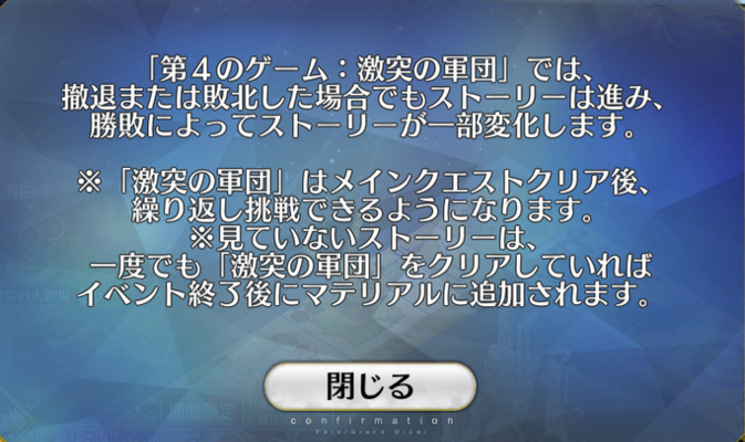 Fgo攻略 Gamewith 第4のゲームでは勝敗に関わらずストーリーが進行するようです ただしクエストの勝敗でシナリオが一部変化する模様 イベントクリア後にどちらのパターンもマテリアルに追加されるようなので あえて負けてみるのもありかも T