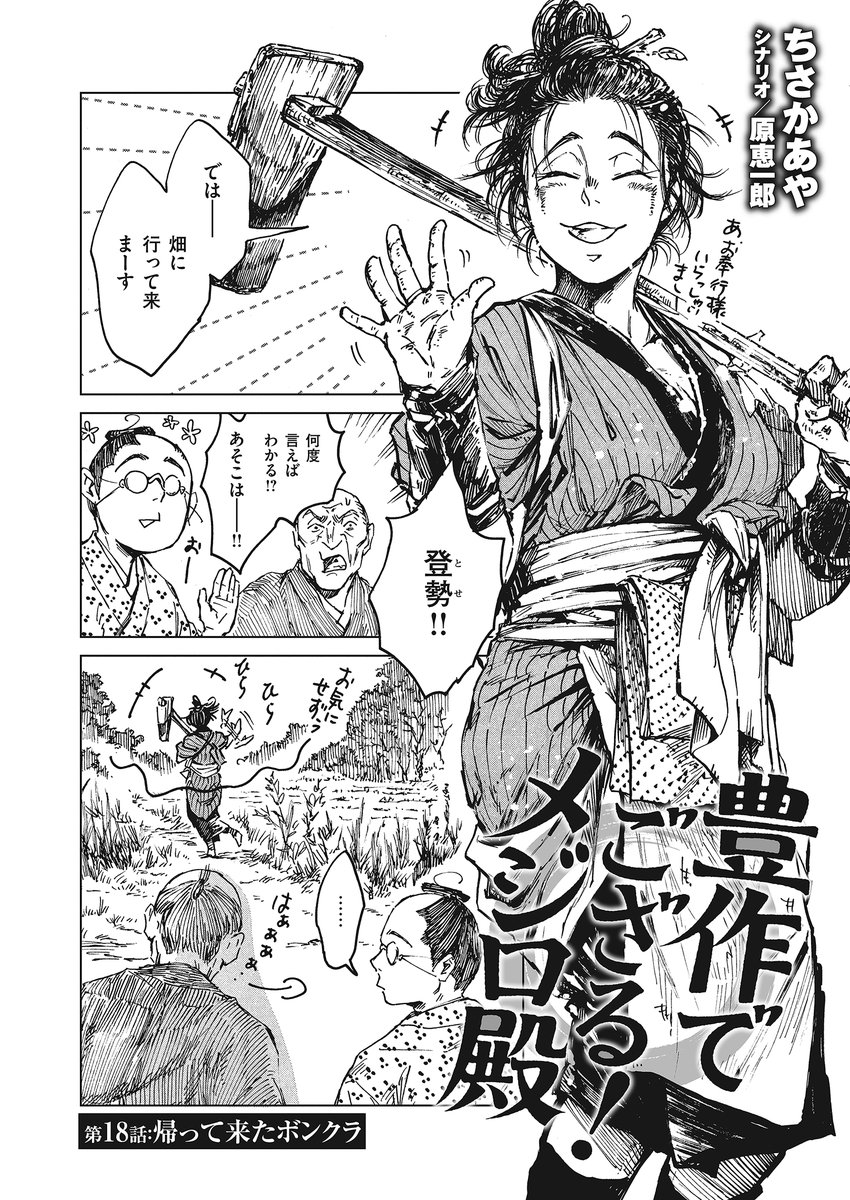 月刊コミック乱 在 Twitter 上 月刊コミック乱七月号 絶賛発売中 心と土地をはぐくむ幕末農事ドラマ 豊作でござる メジロ殿 ちさかあや 原恵一郎 は 第18話 帰って来たボンクラ を掲載 盆景が趣味の登勢が ある工夫 で土の悪い忌地 いやち で作物を 月刊コミック乱 在 Twitter 上 月刊コミック乱七月号 絶賛発売中 心と土地をはぐくむ幕末農事ドラマ 豊作でござる メジロ殿 ちさかあや 原恵一郎 は 第18話 帰って来たボンクラ を掲載 盆景が趣味の登勢が ある工夫 で土の悪い忌地 いやち で作物を