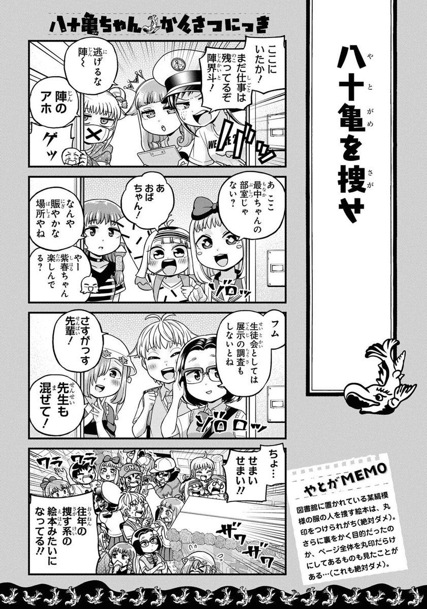 本日発売のComicREX7月号に「八十亀ちゃんかんさつにっき」の49話が載ってます!
連載は今月で4周年!陣兄妹が名古屋ローカル屋台「サメ釣り」に挑戦!文化祭編完結編であのキャラもこのキャラも懐かしの人まで大集合な回です! 