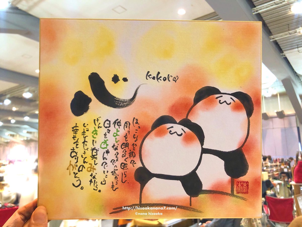 筆文字セラピストnana Twitter પર 見本に飾っていた作品を気に入っていただき書かせてもらったパンダのお名前入りメッセージ 去年のてづバにて書かせてもらった作品 筆文字アート パステルアート ネームポエム 筆文字セラピストnana Twitter પર 見本に飾っていた作品を気に入っていただき書かせてもらったパンダのお名前入りメッセージ 去年のてづバにて書かせてもらった作品 筆文字アート パステルアート ネームポエム