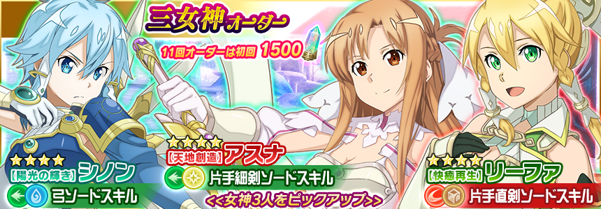 ソードアート・オンライン　三女神　アクションポイント SAO】三女神の神話・能力・作中の活躍を解説(ステイシアアスナ