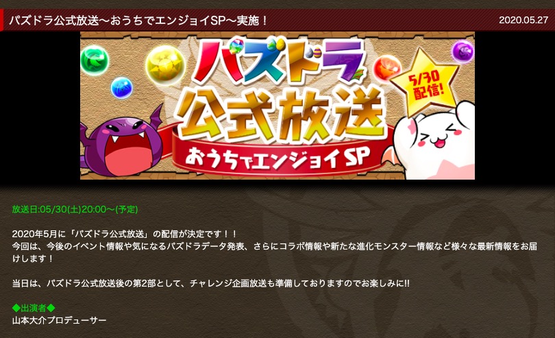 パズドラ攻略 Game8 V Twitter 生放送の詳細もでてました 時間はいわゆるゴールデンタイム 5月30日 土 時からです 出演者 山本p一人 心配はしてません パズドラ