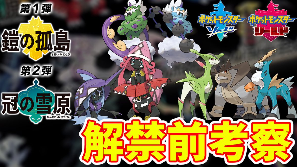 剣 最強 ポケモン 盾 【ポケモン剣盾】最強ポケモンランキング｜使用率まとめ【冠の雪原】｜ゲームエイト