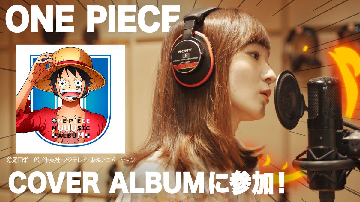 竹渕慶 Kei Takebuchi New Video One Pieceカバーアルバム レコーディング動画 メリー号 との別れのシーンを象徴するこの曲を歌うことに緊張もあったけど 私なりの希望を乗せて歌いました 概要欄下の方にコメントも載せてます T Co