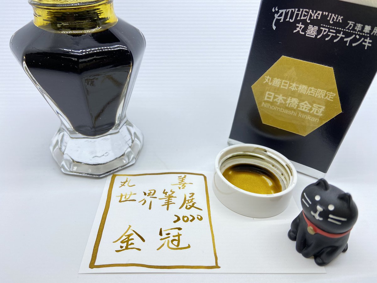 値下げ！丸善日本橋店限定 日本橋銀冠 万年筆用 インク