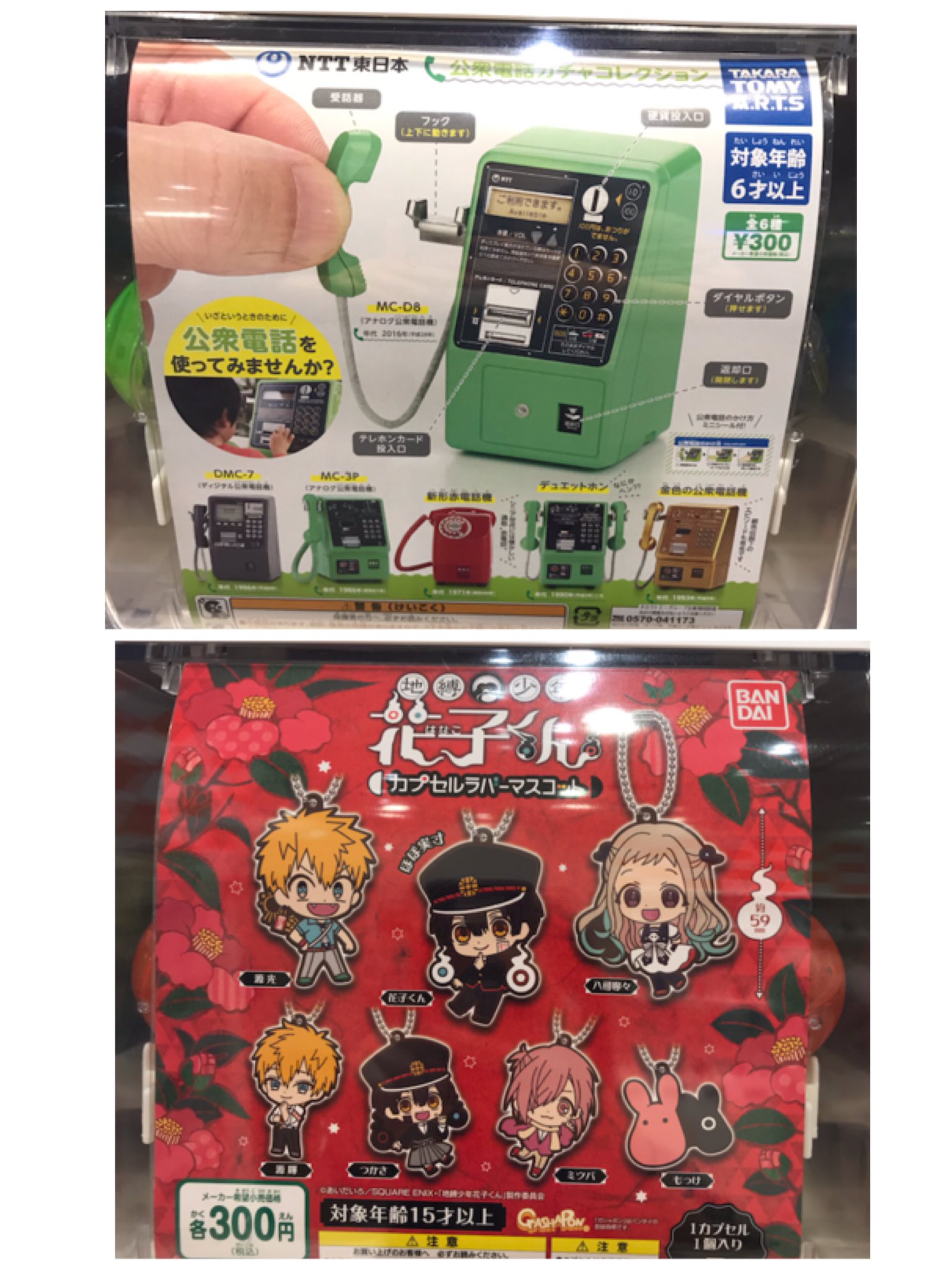 ドリームカプセル イオンモール筑紫野 再入荷情報 公衆電話ガチャコレクション 地縛少年花子くんカプセルラバーマスコット 公衆電話 地縛少年花子くん 再入荷 人気商品 ガチャガチャ ドリームカプセル イオンモール筑紫野 T Co