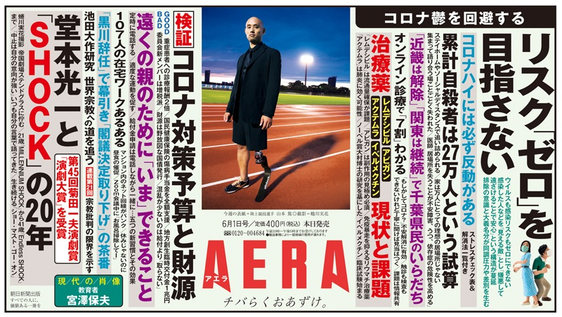 今週のAERA「あたしンち」は「世界一おいしい」ものについて!??? 