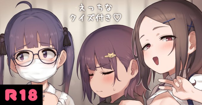 🔞NSFW R18🔞投稿してまんた～
ふぁんぼ:https://t.co/LSGDvKJG7A
ふぁんちあ:https://t.co/MnbObtpcYa

三者三様B地区な絵です💕 