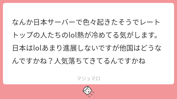 Lol Cla あかさん なんの興味もわかない話題なので知らないですね マシュマロを投げ合おう T Co Pivkjfwk2s